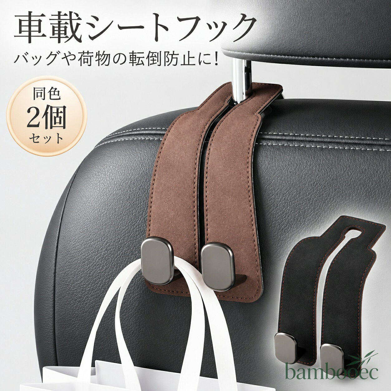 商品詳細カラー:/画像通りサイズ:/ワンサイズ■商品説明・ヘッドレストポールにひっかけて車内を快適に・車の座席にバッグや買い物をした荷物をシートに・買い物バッグを車両フックにかけるだけで卵や瓶が転がるなどのイライラをまとめて解決。・運転席側・助手席側の両方で使える2個セット。・使わないときは座席とヘッドレストの間に収納できるので場所を取りません。■商品仕様◆サイズ:約17.5*8.2*2cm◆素材:スウェード、合金◆ 耐荷重20Kg◆ 耐荷重78g◆セット内容:2個セット■キーワード車用フック 車 フック 車載フック ヘッドレスト用 ヘッドレスト 収納 運転席 助手席 荷物掛け 車用 収納 買い物袋 ビニール袋 バッグ ハンガー 荷物 車内 取付 簡単 スーパー 買い物 カー用品 角度 調節 2個セット 4個セット 荷物フック シートフック 荷物置き 後部座席 荷物掛けフック 吊り下げフック 固定 車用ハンガー コンビニ ゴミ 車用ハンガー 角度調節可能 レザー調