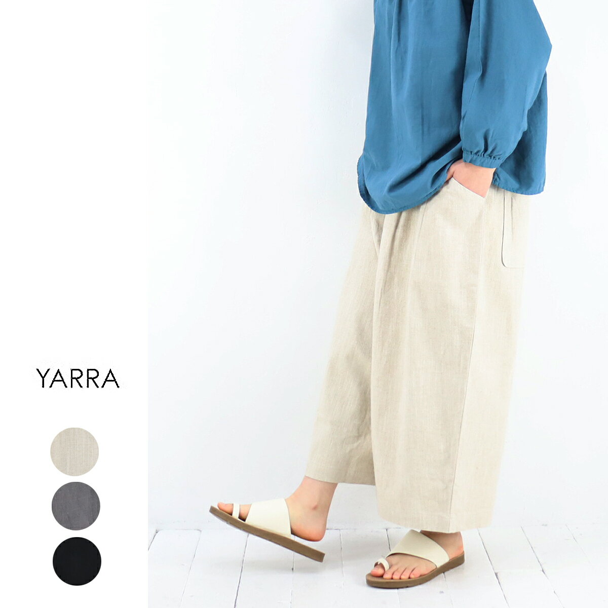 YARRA（ヤラ）綿麻サルエル8分丈パンツ