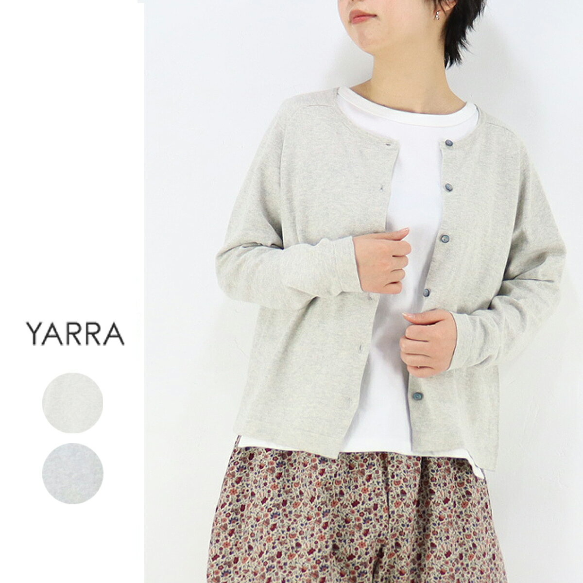 【春夏アイテム40％オフ】YARRA（ヤラ）綿麻カーディガン