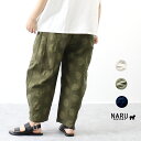 【サマーセール|15%オフセール】NARU(ナル)綿麻シーチング塩縮 エッグパンツ【2025春夏】