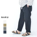 NARU（ナル）30Sツイルパンツ