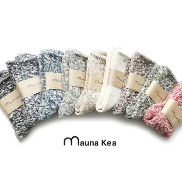 Mauna Kea(マウナケア)スラブネップツイスター杢メンズソックス【106502】【25〜27cm】【2枚購入までネコポス対応】