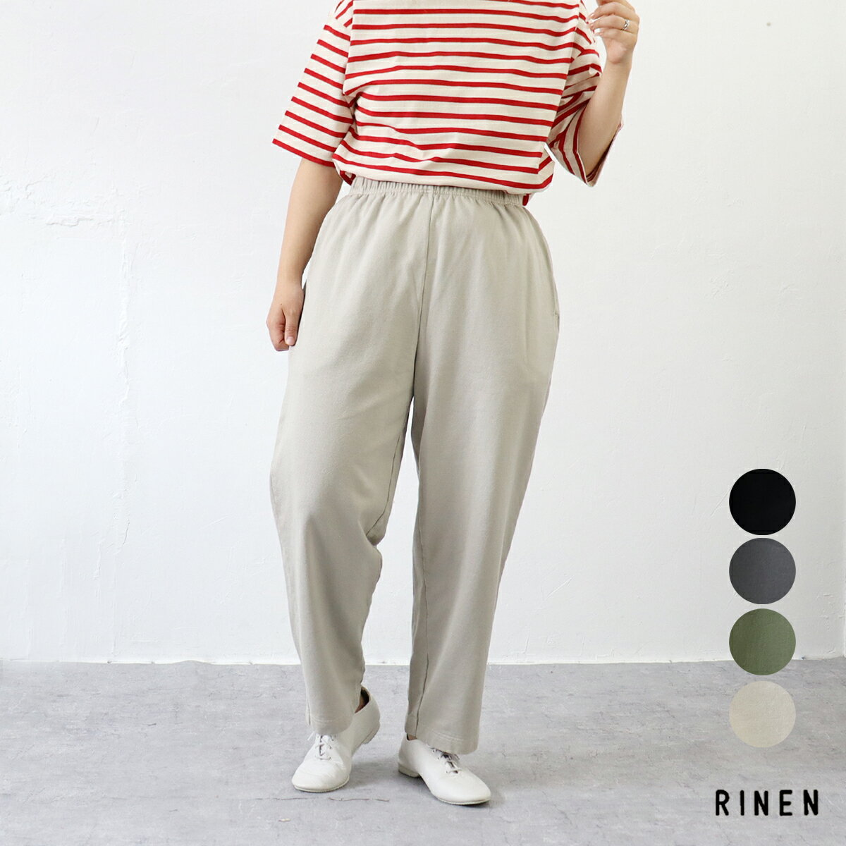 Rakuten - 【お得アイテム|30％オフセール】RINEN（リネン）40/2スーピマ裏毛ラクパンツ