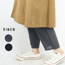 【サマーセール|15%オフセール】RINEN(リネン)60/1 リネンローン ペチパンツ
