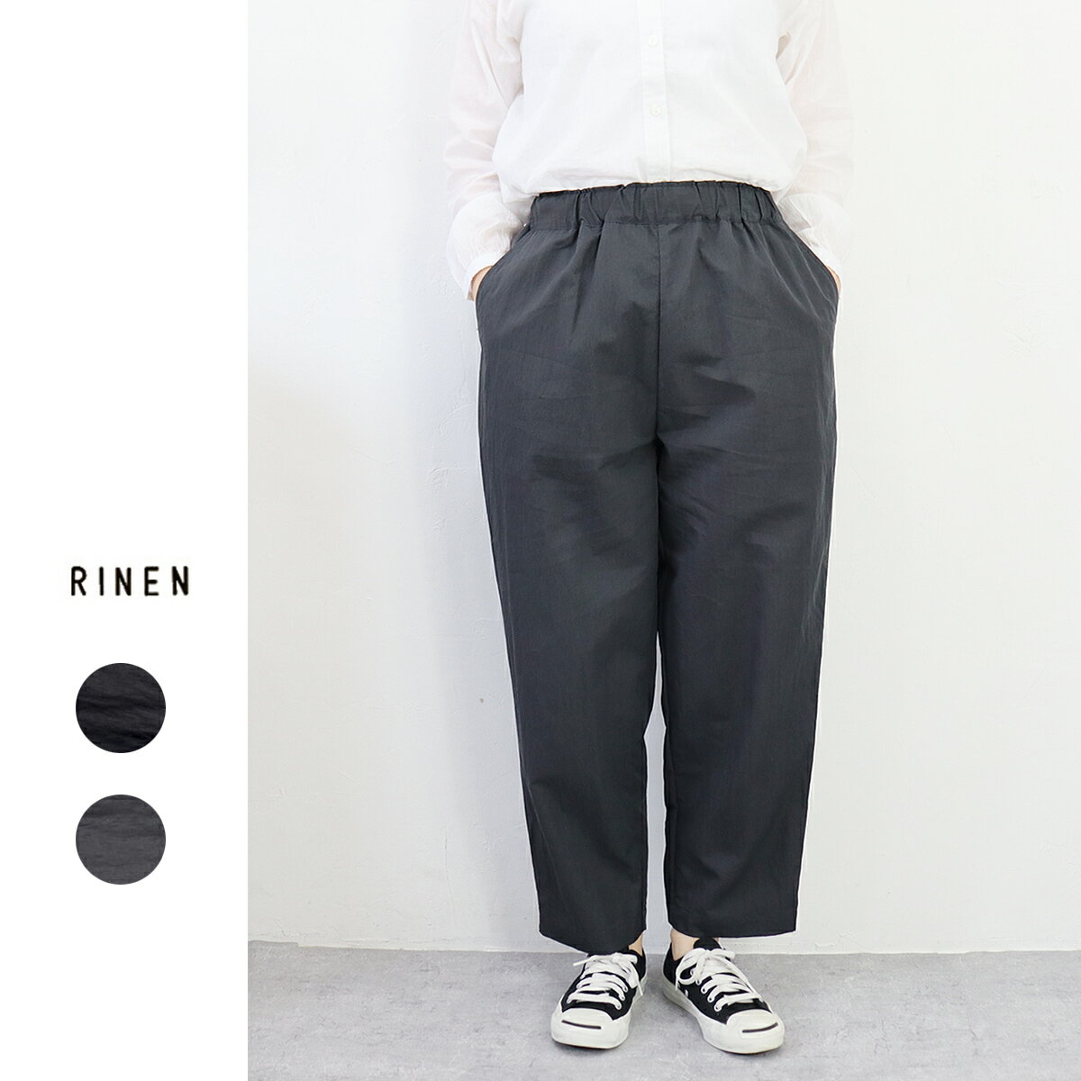 Rakuten - 【春夏アイテム 20％オフセール】RINEN（リネン）綿ナイロンギャバラクパンツ