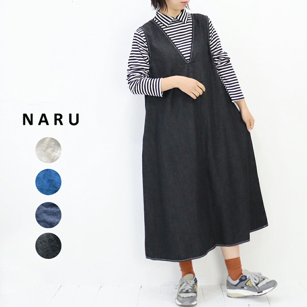 【定番アイテム】NARU(ナル)8ozムラデニムジャンパースカート
