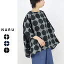 【新生活応援フェアー 10%OFFセール】NARU(ナル)80ローン塩縮ラフドット ゆったりブラウス
