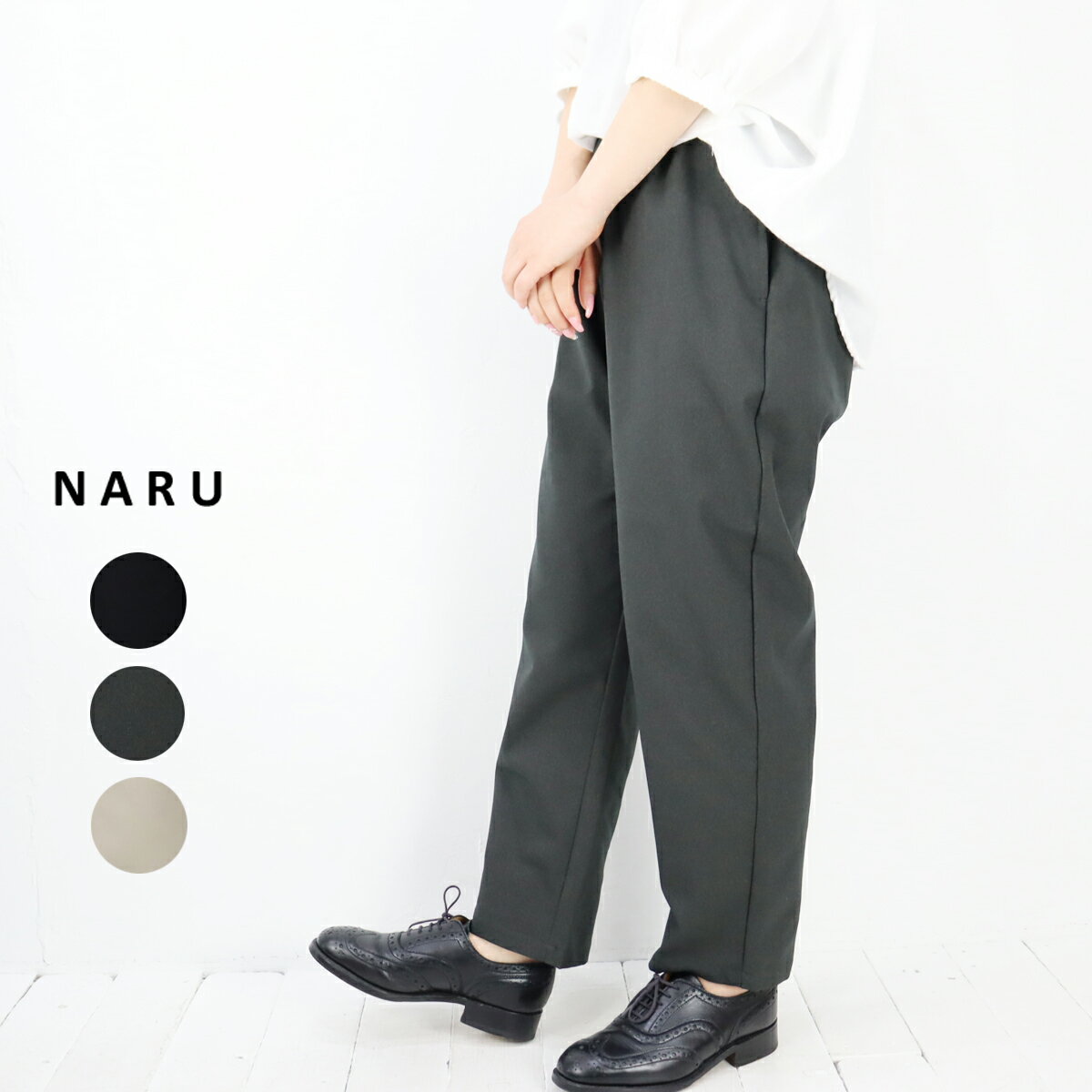 NARU（ナル）LANATEC-ECOツイルストレッチ ストレートパンツ