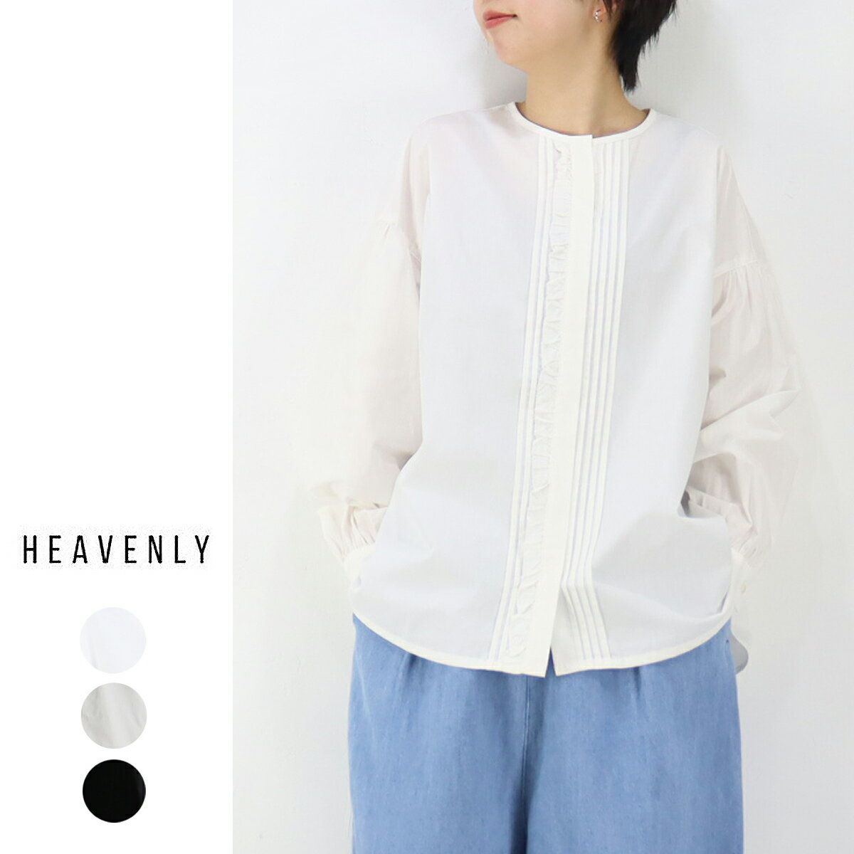 HEAVENLY （ヘブンリー）コットン ブロード フリルタック ブラウス