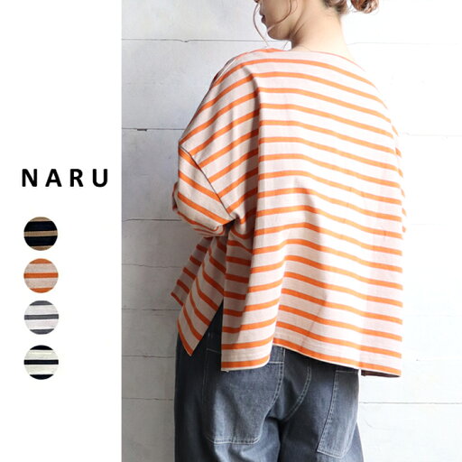 【大感謝祭|30%オフセール】NARU(ナル)デラヴェボーダーワイドプルオーバー 【大感謝祭|30%オフセール】NARU(ナル)デラヴェボーダーワイドプルオーバー
