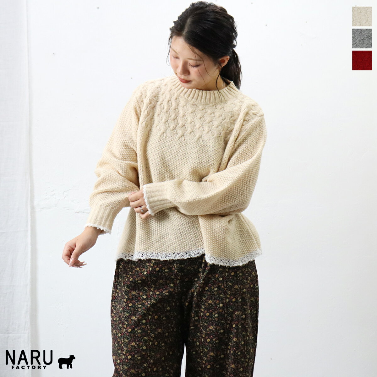 【クーポン対象】NARU（ナル）ミラノラム アンティークバスケット柄バイカラーニット【2025秋冬】