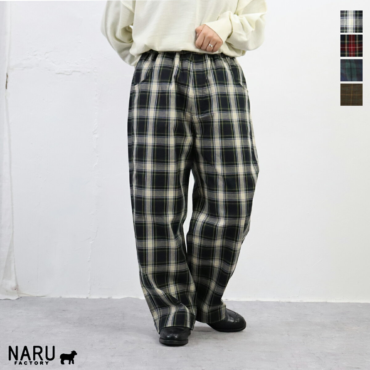 Rakuten - 【お得アイテム|20％オフセール】NARU（ナル）高密度ギャバチェック ノッポパンツ