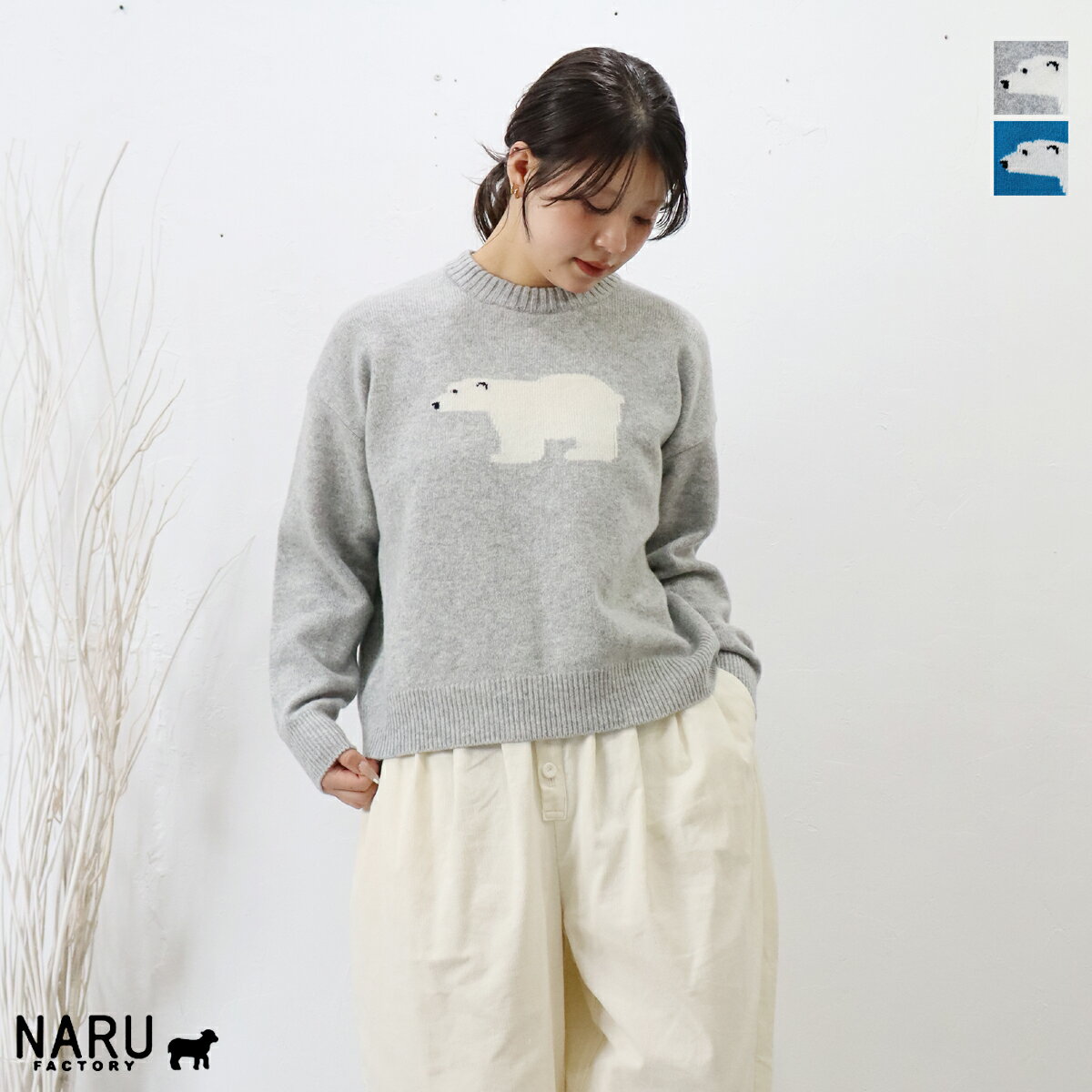 Rakuten - NARU（ナル）タスマニアラム KUMA ニット