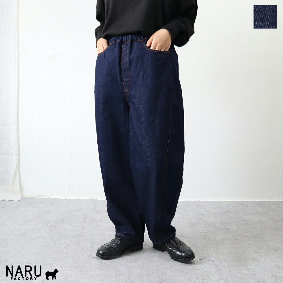 NARU（ナル）12ozムラデニムラウンドパンツ