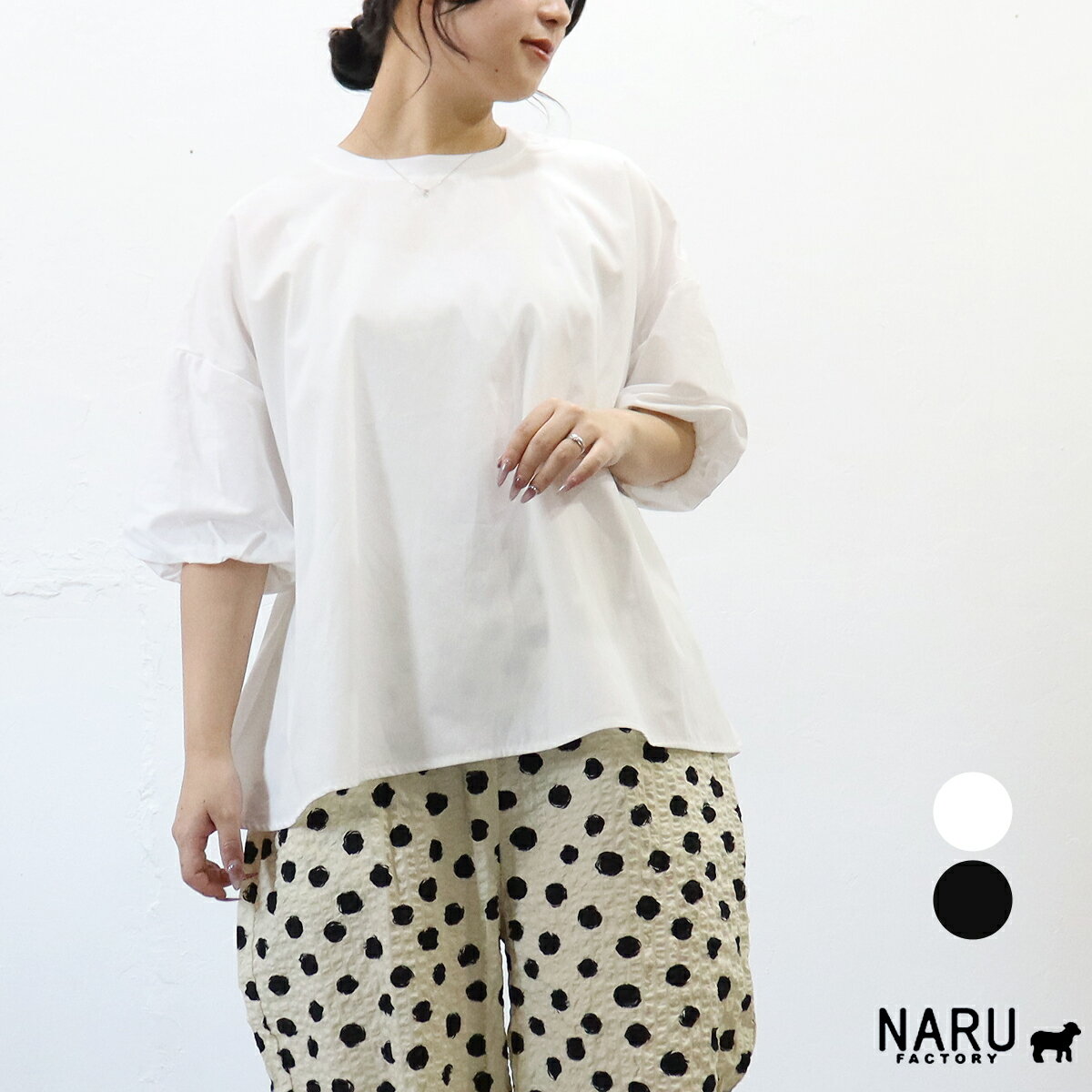 Rakuten - 【春夏アイテム 20％オフセール】NARU（ナル）エッセンシャルブロードバルーンスリーブシャツ