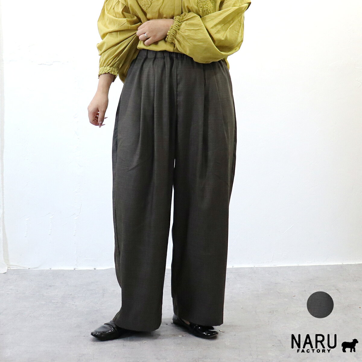 Rakuten - 【お得アイテム|20％オフセール】NARU（ナル）シャンブレーツイルタックパンツ