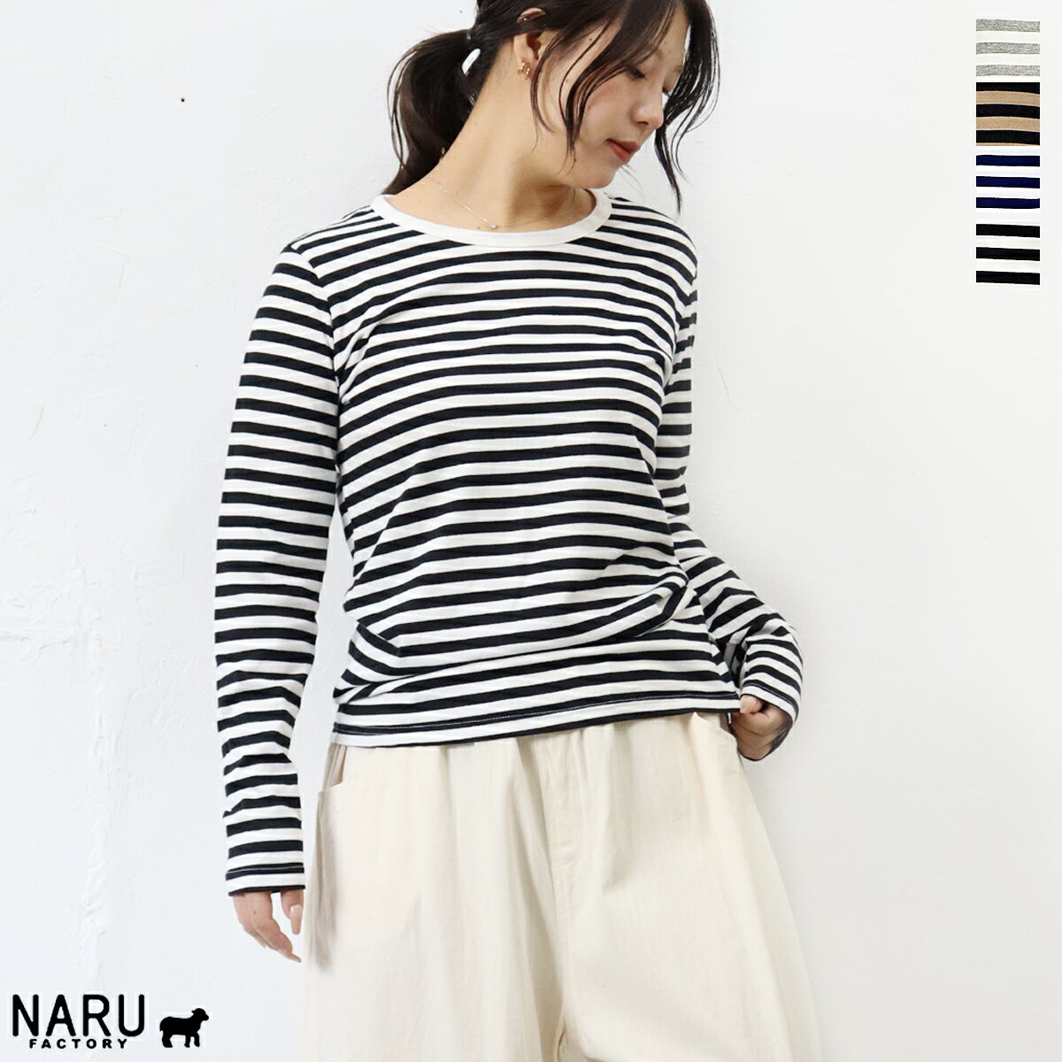 Rakuten - 【クーポン対象】【定番アイテム】NARU（ナル）40/2天竺ボーダー 長袖プルオーバー