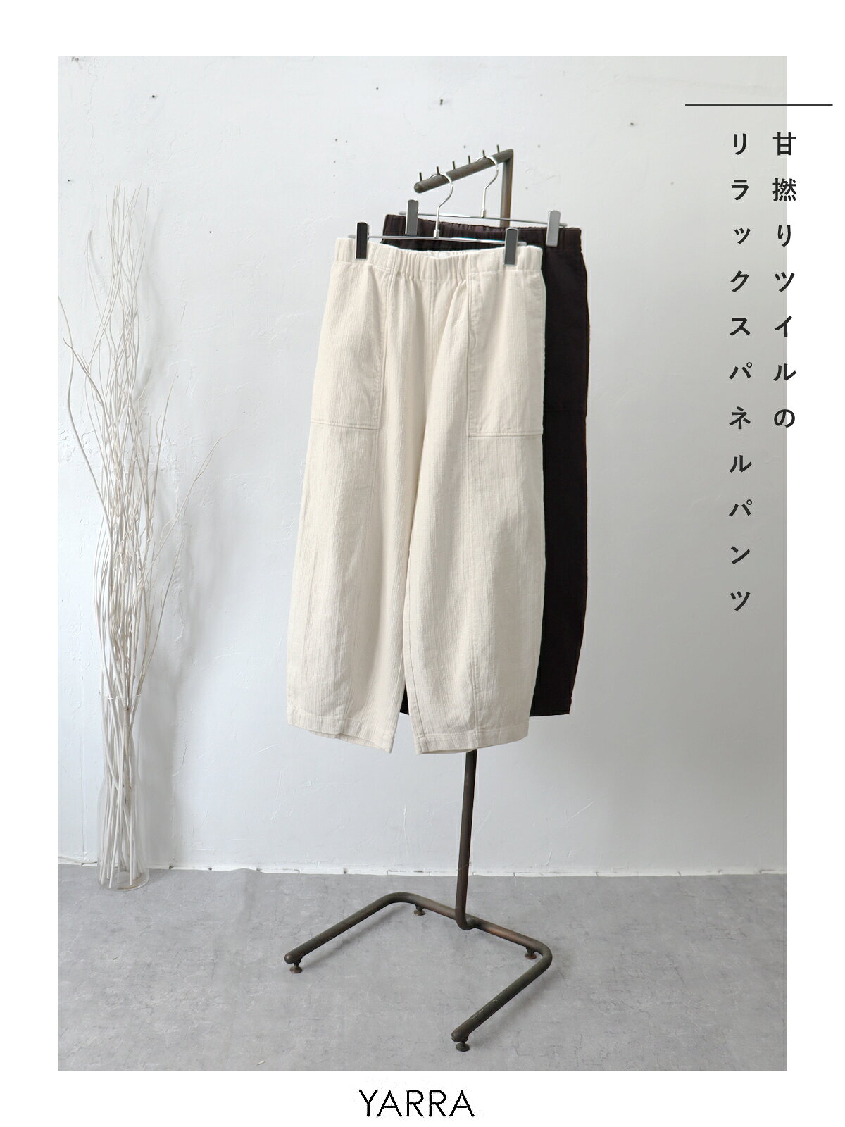 bambooleaf.の【春夏アイテム 30％オフセール】YARRA（ヤラ）甘撚りツイルパネルラインパンツ【2026春夏】｜アングル2