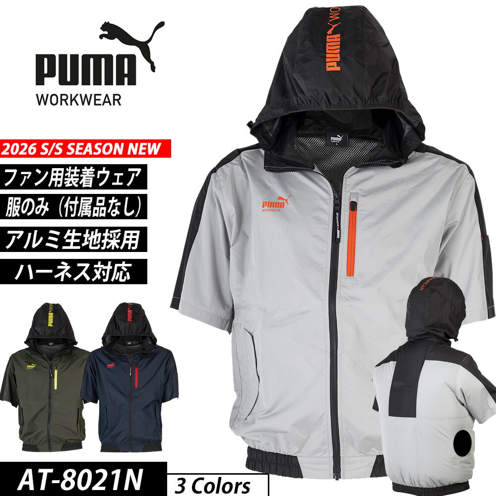 作業ウェアPUMA プーマ 空調服 ショートスリーブフーディ 半袖 AT-8021N PUMA WORK...