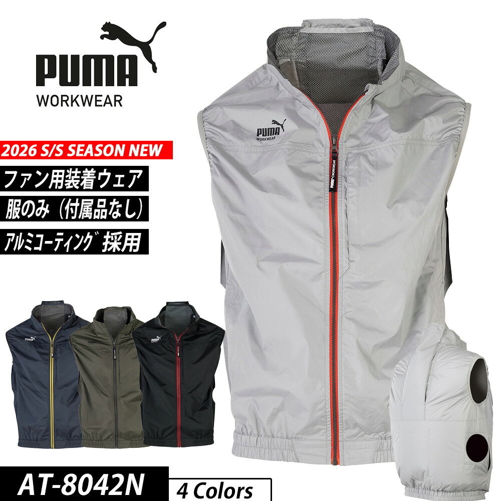 商品情報サイズ（寸法）S/M/L/LL/3L/（サイズは画像参照）注意モニター発色の具合により色合いが異なる場合がございます。作業ウェアPUMA プーマ 空調服 ショートスリーブフーディ 半袖 AT-8042N PUMA WORKWEAR プーマワークウェア 対応 PUMA WORKWEAR の空調服用ベスト 日本の現場が求める機能性を備えたPUMA WORK WEAR 日本オリジナルモデル。細部にまでこだわり抜いたデザインに加え、最先端のスポーツテクノロジーで培った、体に添う自然なラインと動きやすさという快適性を実現しました。本商品は空調服（ファン装着用）のベストになりますアルミコーティングによる遮熱効果により、服内部の熱温度上昇を抑えます※バッテリーとファンは付属しておりません※バッテリーとファンを装着することでご使用頂けます※ファンとバッテリーはサンエス製（空調風神服）ブランド展開の商品をご使用下さい【品番】AT-8042N（エアツイスト ベスト ）【素材】ポリエステル100％【サイズ】画像参照 5