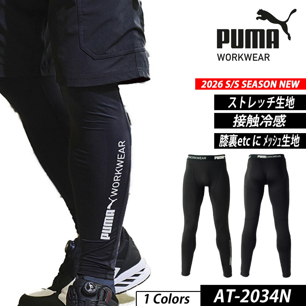 Arm Warmers - 作業ウェアPUMA プーマ パフォーマンスタイツ PW-2034N PUMA WORKWEAR プーマワークウェア