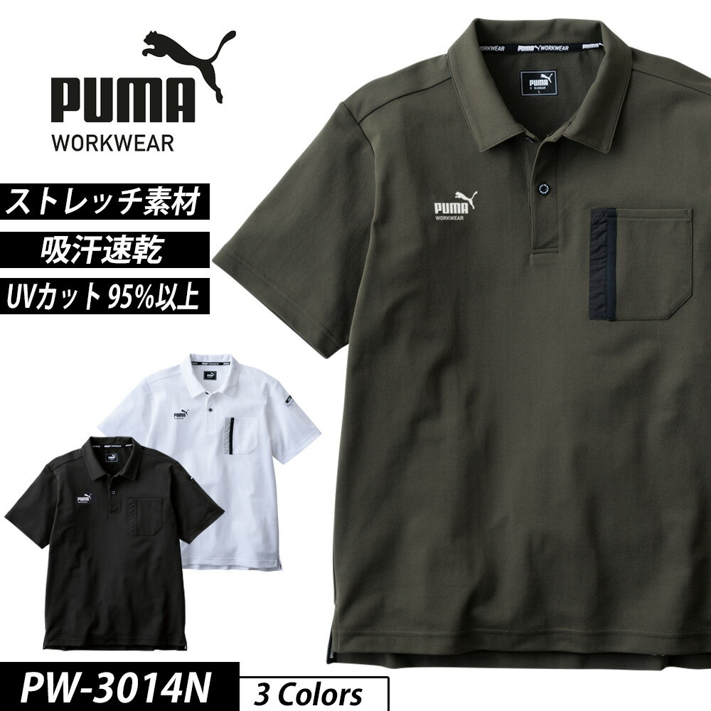 作業ウェアPUMA半袖アクティブポロシャツ プーマ 作業服 PW-3014N PUMA WORKWEAR ...