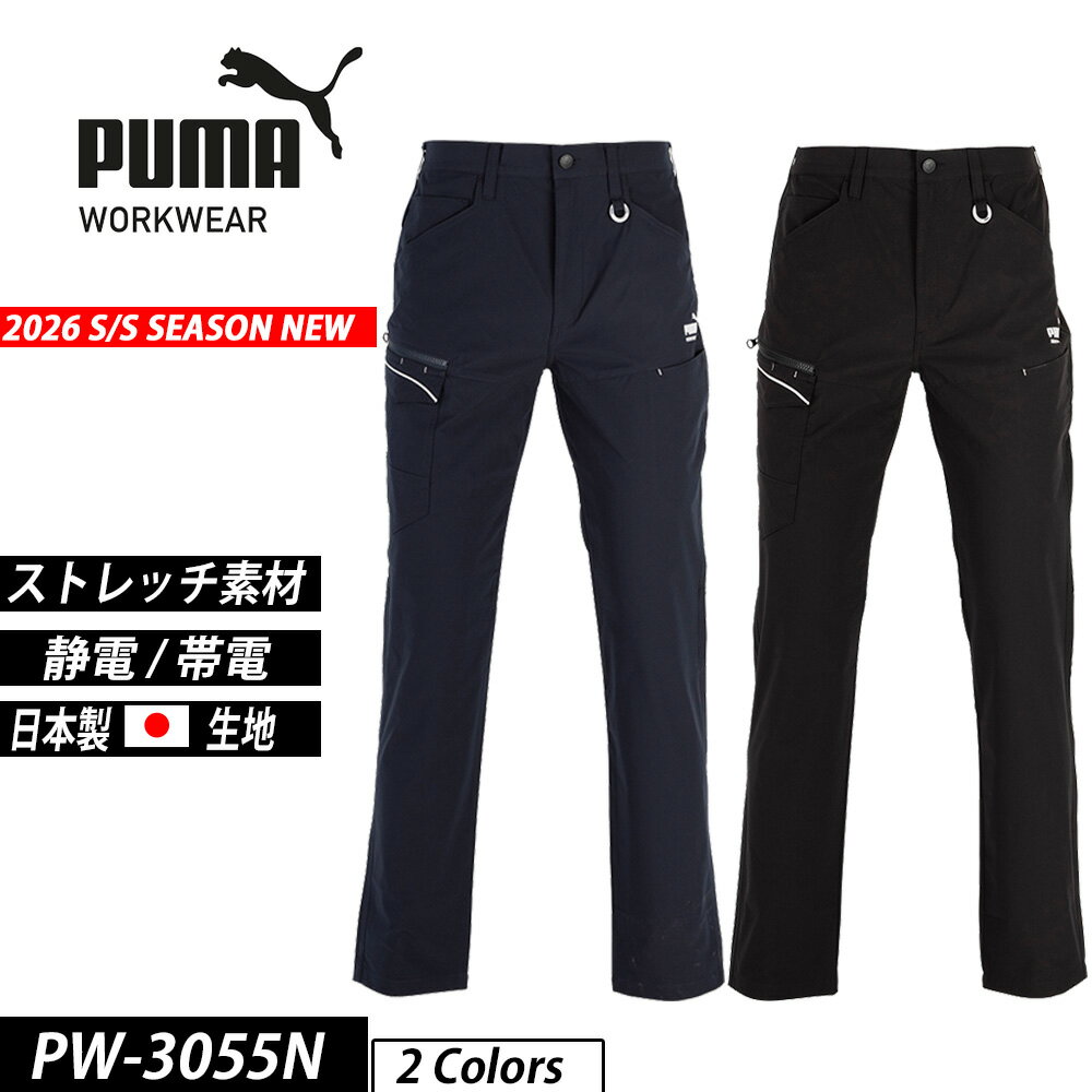 作業ウェアPUMAカーゴパンツ プーマ 作業服 ズボン PW-3055N PUMA WORKWEAR プーマワークウェア