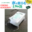 丸和ケミカル 吸水土のう袋 土No袋 箱型&水槽&脱水剤セット #722T-10 1箱 10枚入 翌日営業日までに発送 金〜日のご注文の場合はお休み明け