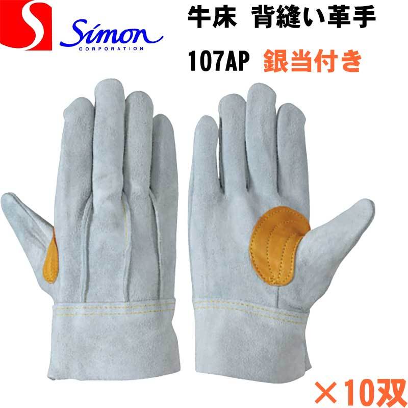 楽天市場】シモン 牛床革手袋 107apの通販