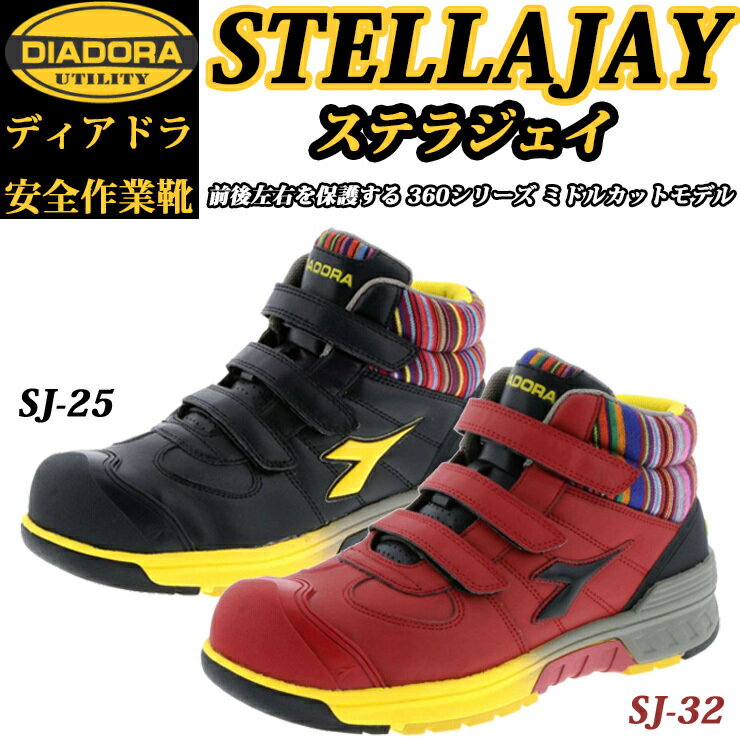 2018年12月発売安全靴DIADORAディアドラDONKELドンケルSTELLAJAYステラジェイSJ25SJ32新作