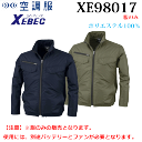 ジーベック XEBEC 空調服 XE98017 空調服本体のみ ポリ100%