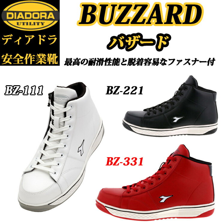 （特別価格）（在庫限り）（生産終了品）ディアドラ プロスニーカー BUZZARD BZ111 BZ221 BZ331 安全靴 DIADORA バザード