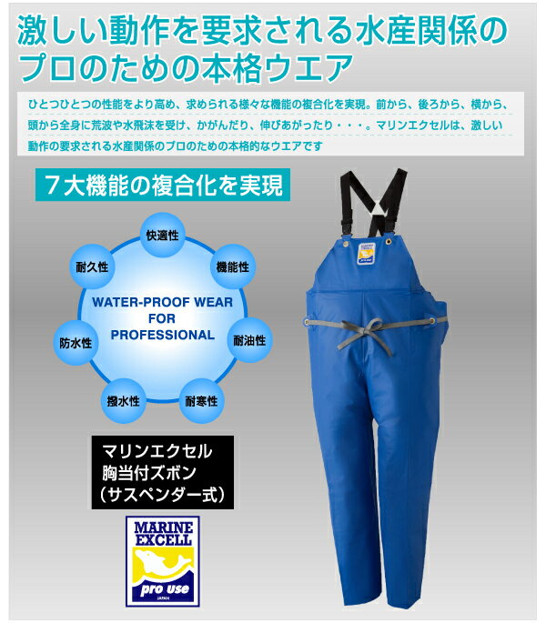 水産用合羽（レインスーツ） ロゴス 12063 マリンエクセル 胸当て付きズボン膝当て LOGOS