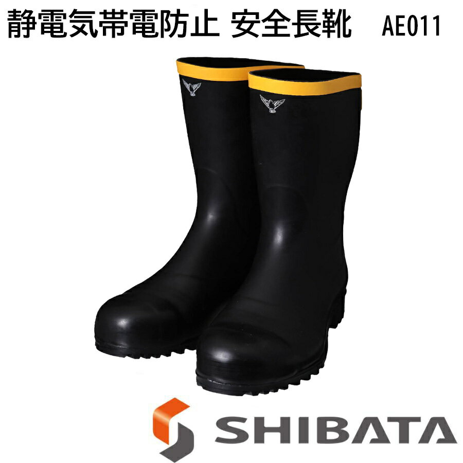 楽天市場】シバタ 安全長靴の通販 楽天市場】シバタ 安全長靴の通販