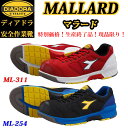 （特別価格）（在庫限り）（生産終了品）ディアドラ プロスニーカー MALLARD マラード ML254 ML311 安全靴 DIADORA