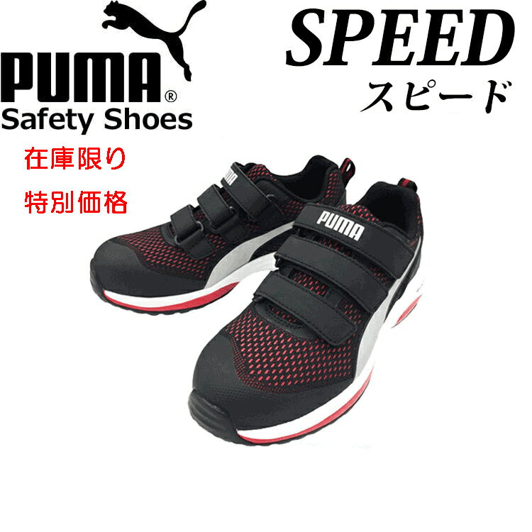 （特別価格）（生産終了）PUMA プー