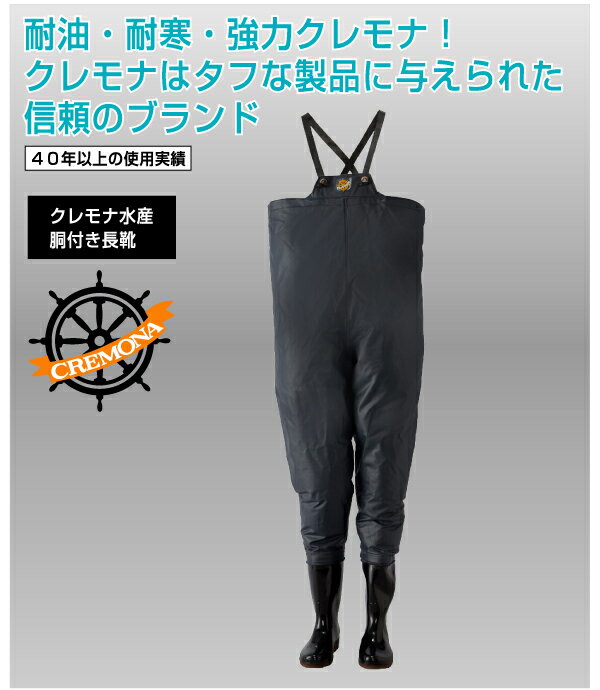 クレモナ水産・胴付き長靴 10068 LOGOS クレモナ 耐油 耐寒 クレモナ 防水 LOGOS