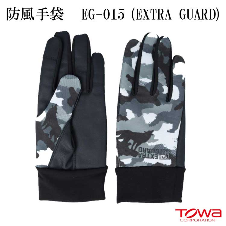 TOWA 手袋 EG-015 EXTRA GUARD エクストラガード WINDPROOF ウインドプルーフ 東和