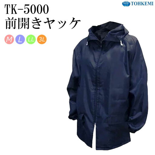 トオケミ 前開きヤッケ 5000 ネイビー 撥水 トオケミ 前開きヤッケ 5000 ネイビー 撥水