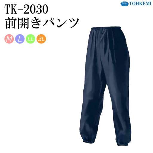 トオケミ 前開きパンツ 2030 ネイビー 撥水 トオケミ 前開きパンツ 2030 ネイビー 撥水