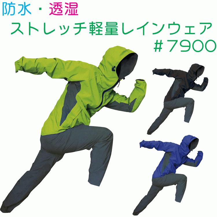 合羽 トオケミ FE ストレッチ レインスーツ 上下セット ＃7900 耐 水圧 透湿 防水 ブルー ライム 反射 安い 軽い 軽量 その1