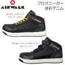 エアウォーク 安全靴 迷彩デニム AW661 AW681 プロスニーカー AIRWALK