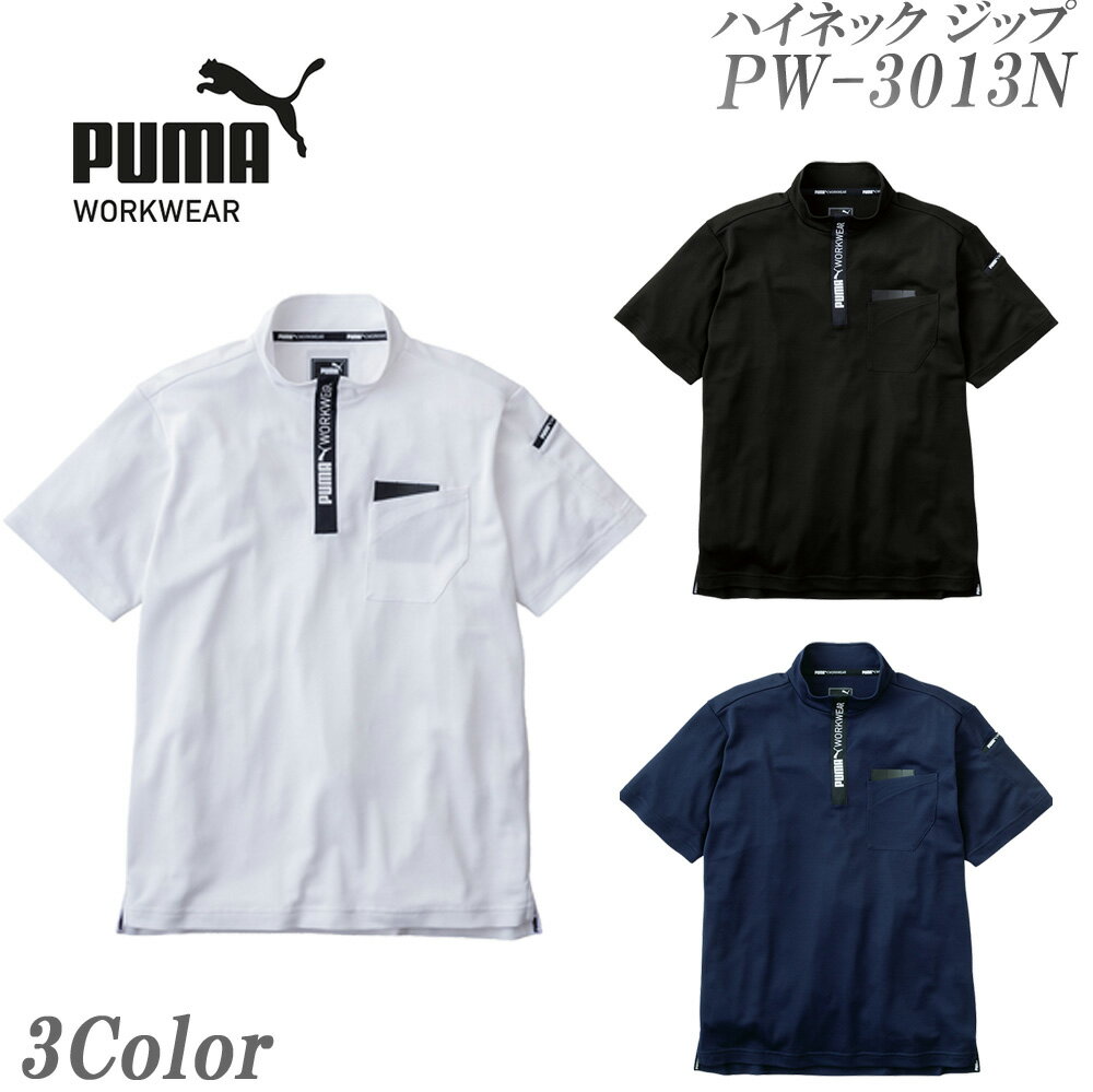 楽天バンブーロード作業ウェアPUMA半袖ハイネックジップ プーマ 作業服 PW-3013N PUMA WORKWEAR プーマワークウェア