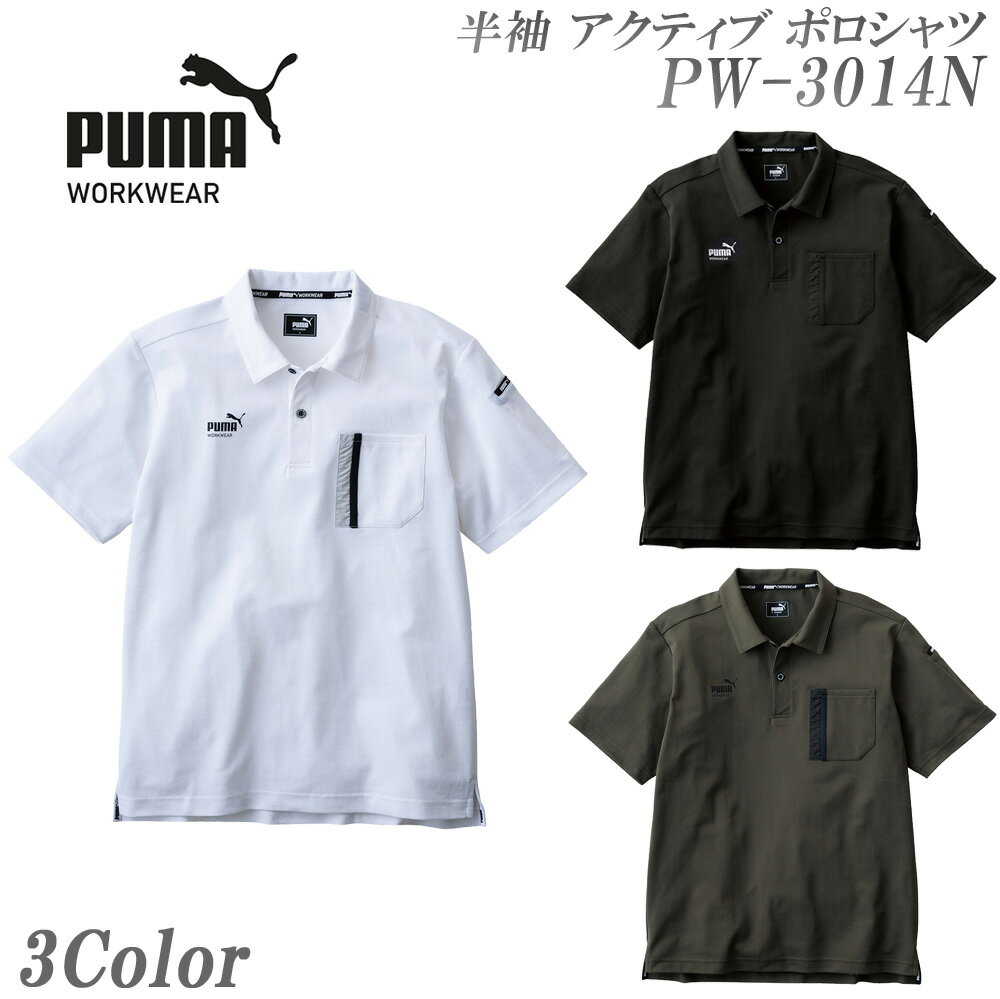 作業ウェアPUMA半袖アクティブポロシャツ プーマ 作業服 PW-3014N PUMA WORKWEAR プーマワークウェア