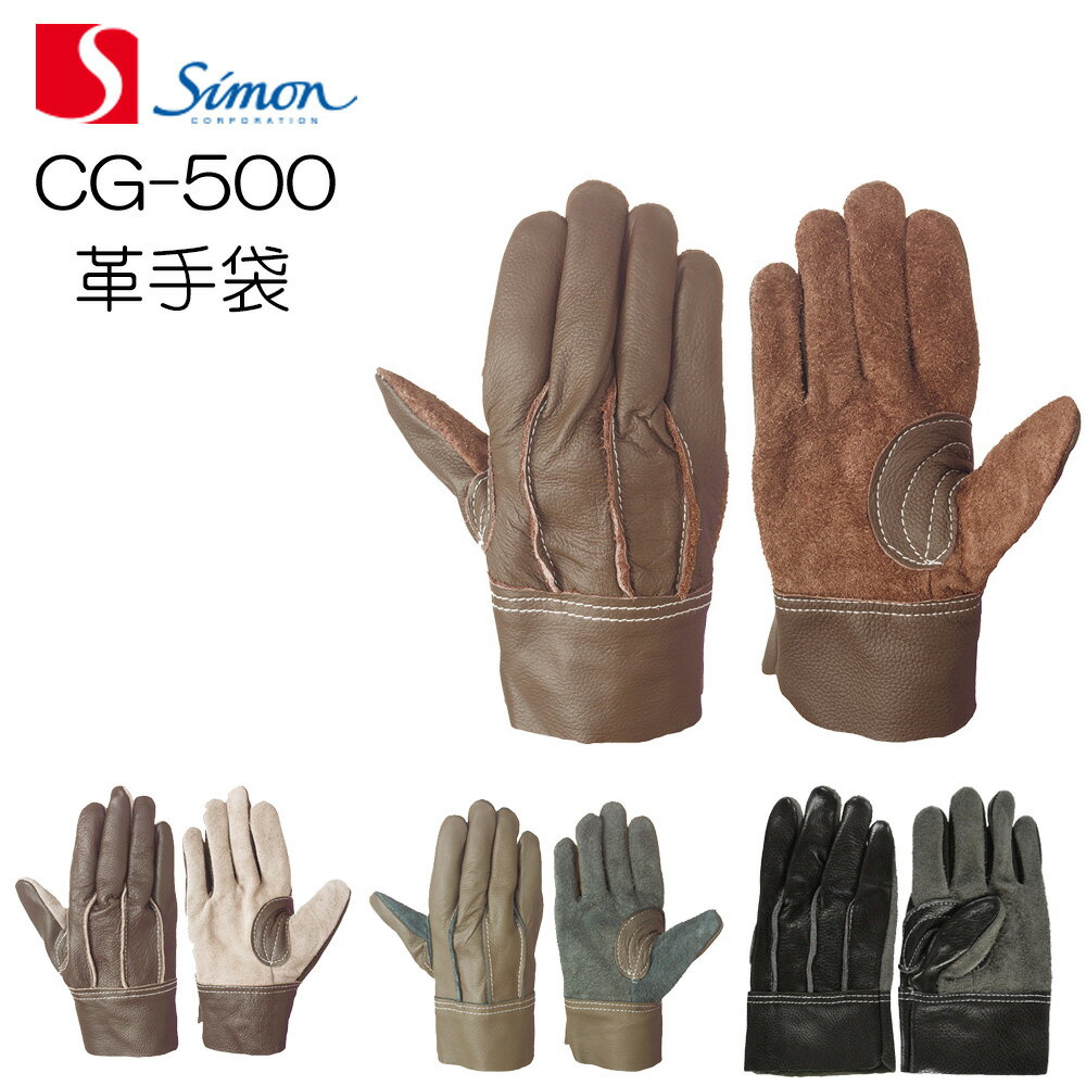 シモン 牛本革手袋 CG500 シート革