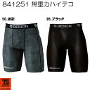 藤和 TS DESIGN 841251 無重力ハイテコ 夏用 インナー 吸汗速乾 UVカット メッシュ 寝間着 パンツ