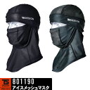 TS DESIGN 801190 アイスメッシュマスク