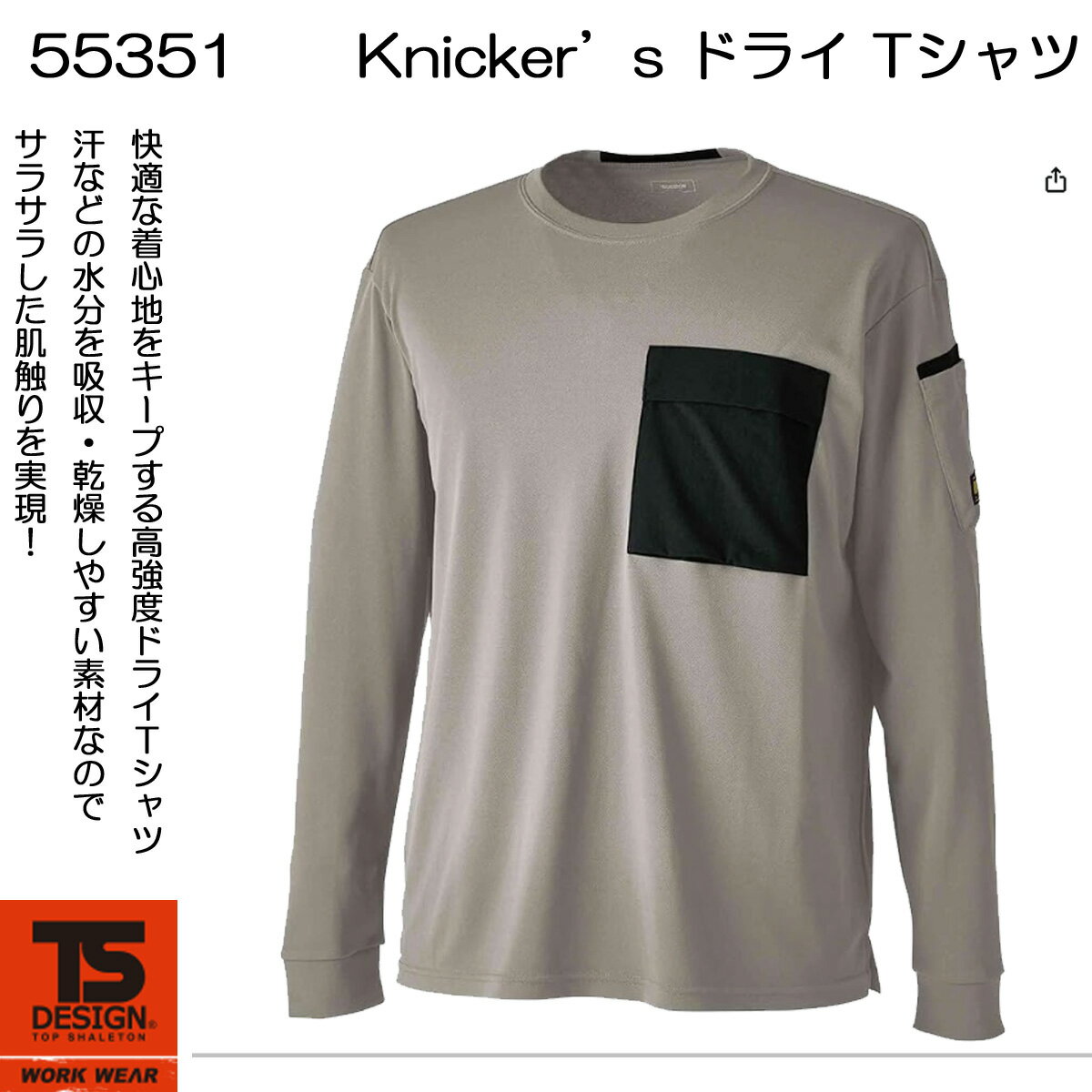 TS DESIGN 55351 ニッカーズ ドライ Tシャツ Knicker’s