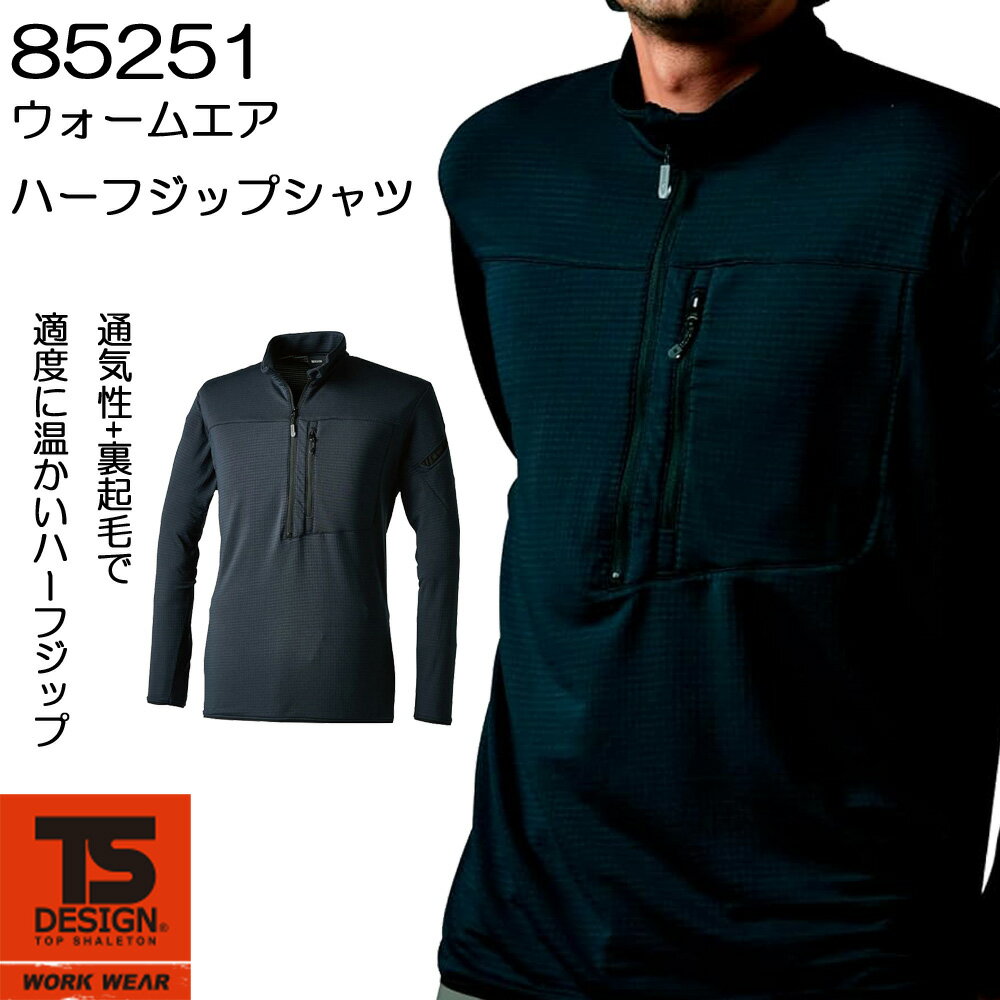 Other - TS DESIGN 85251 ウォームエアハーフジップシャツ 軽量 裏起毛 保温性