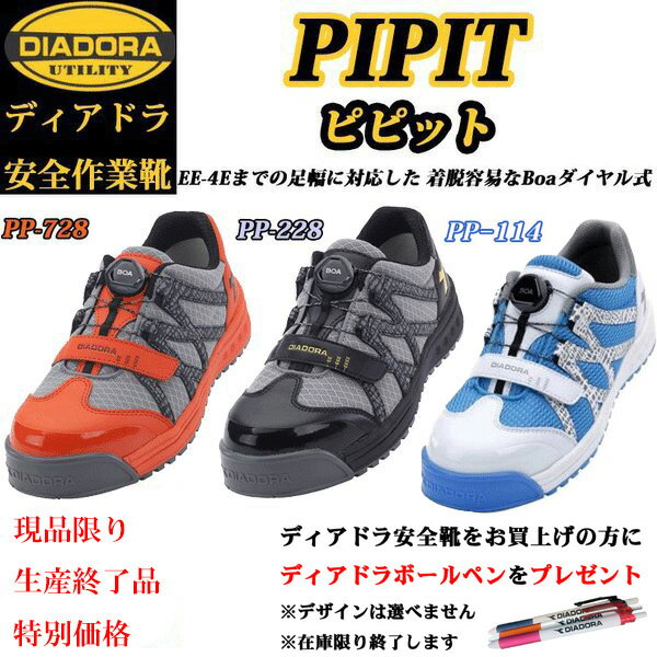 楽天市場】ディアドラ DIADORA 安全靴 ピピット BOA | 作業靴
